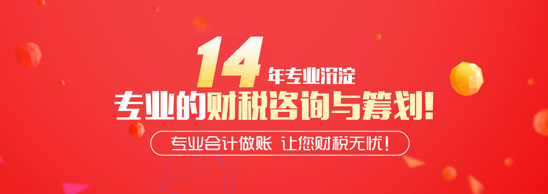 专业会计做账让您财税无忧